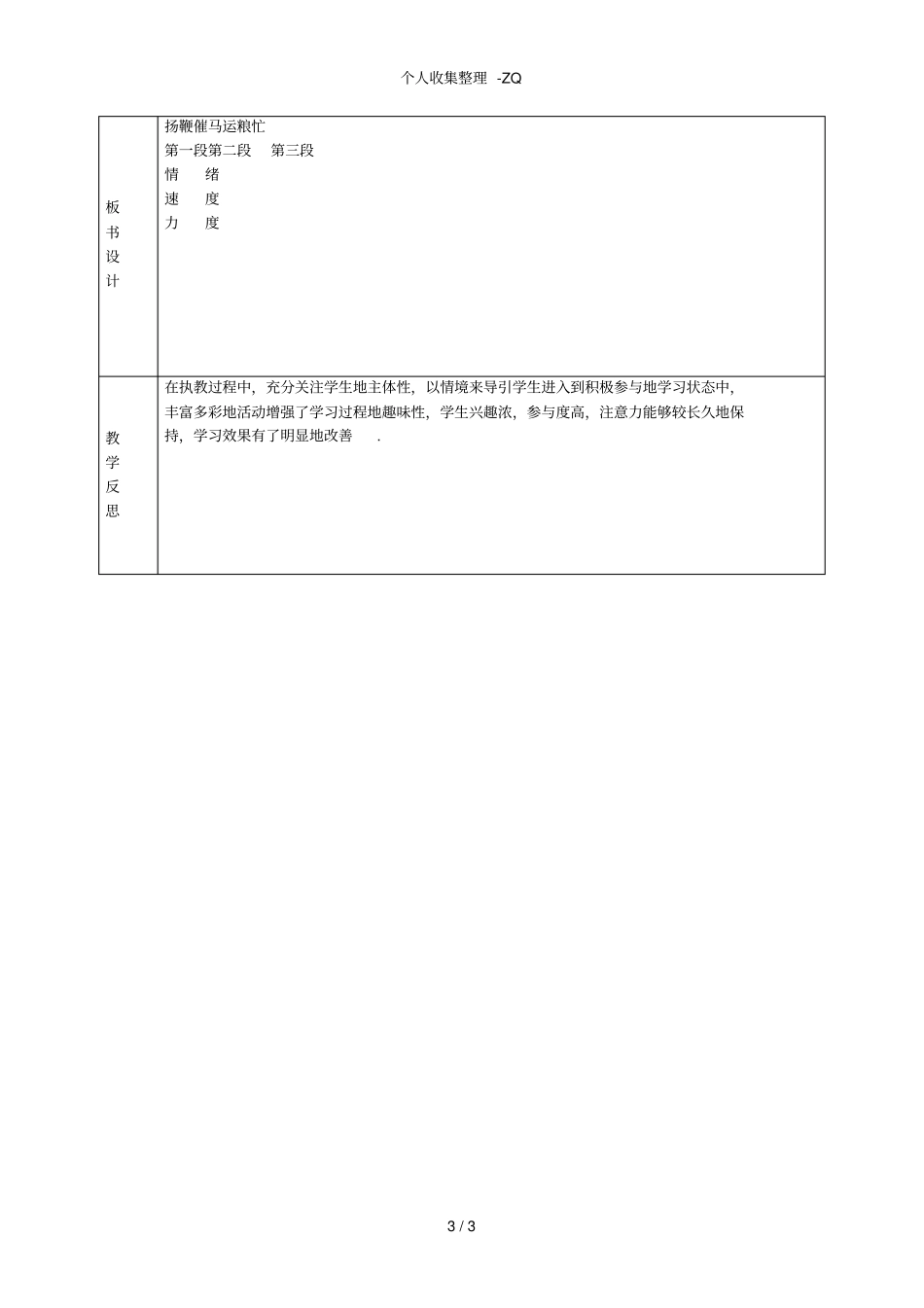 音乐三年级下册扬鞭催马运粮忙导学案_第3页