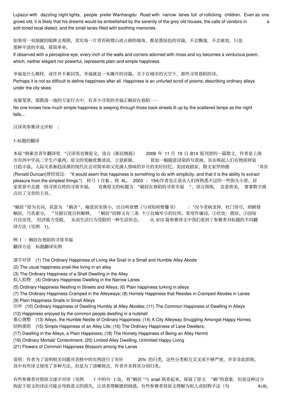 韩素音中翻英-蜗居在巷陌的寻常幸福_第2页