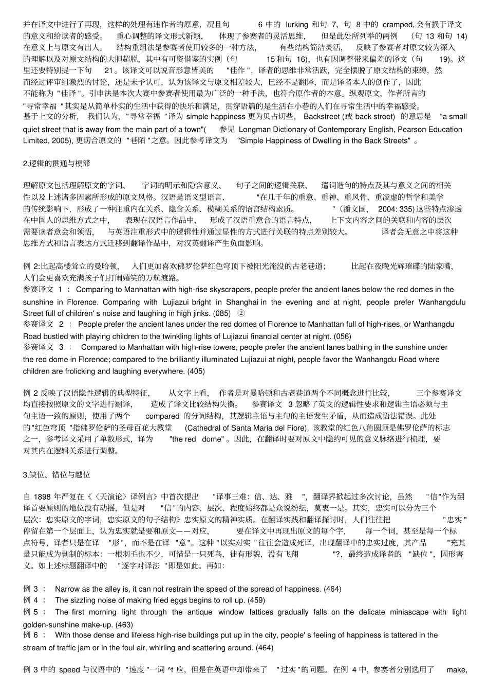 韩素音中翻英-蜗居在巷陌的寻常幸福_第3页