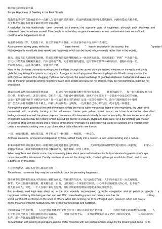 韩素音中翻英-蜗居在巷陌的寻常幸福