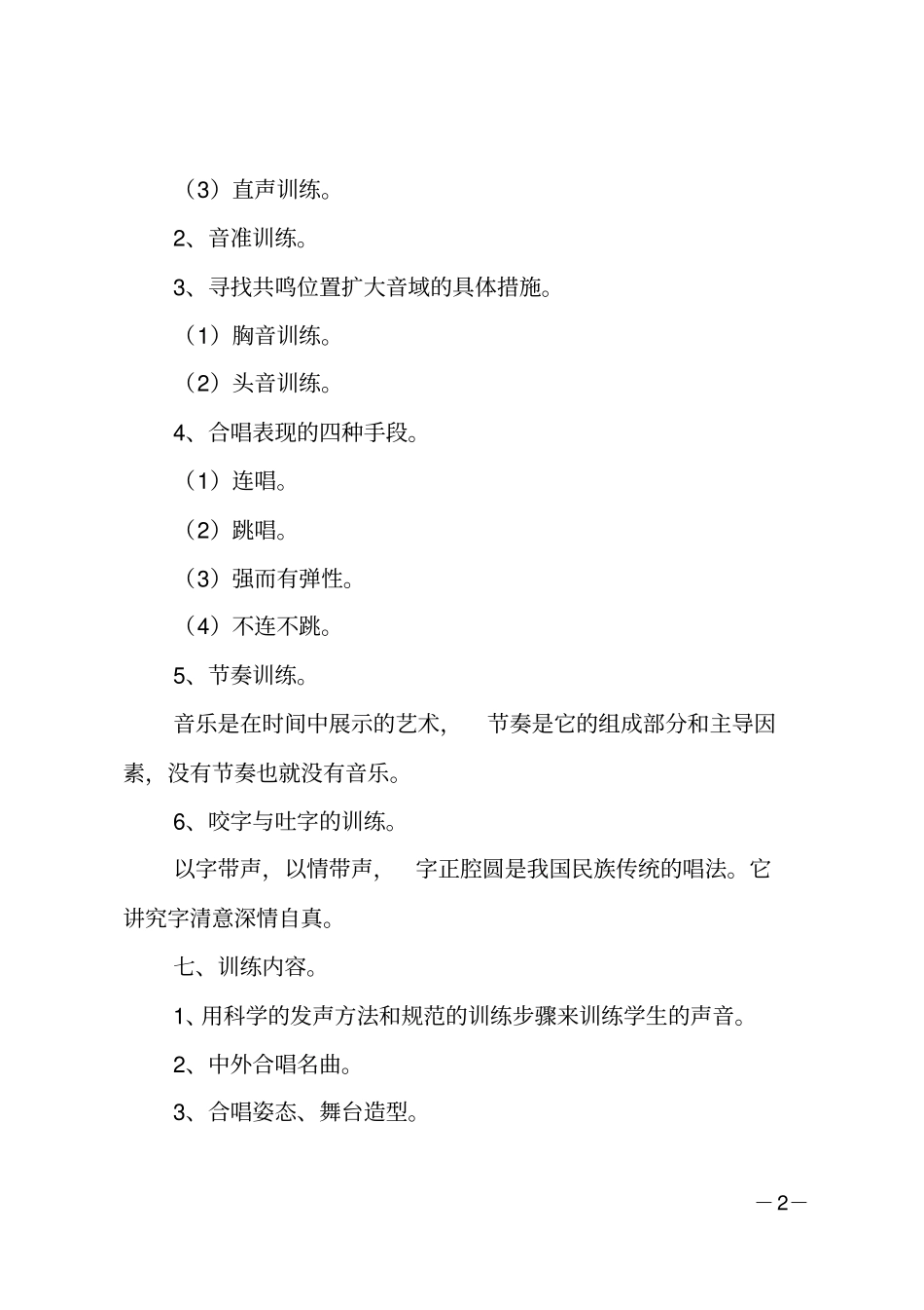 音乐兴趣小组工作计划_第2页