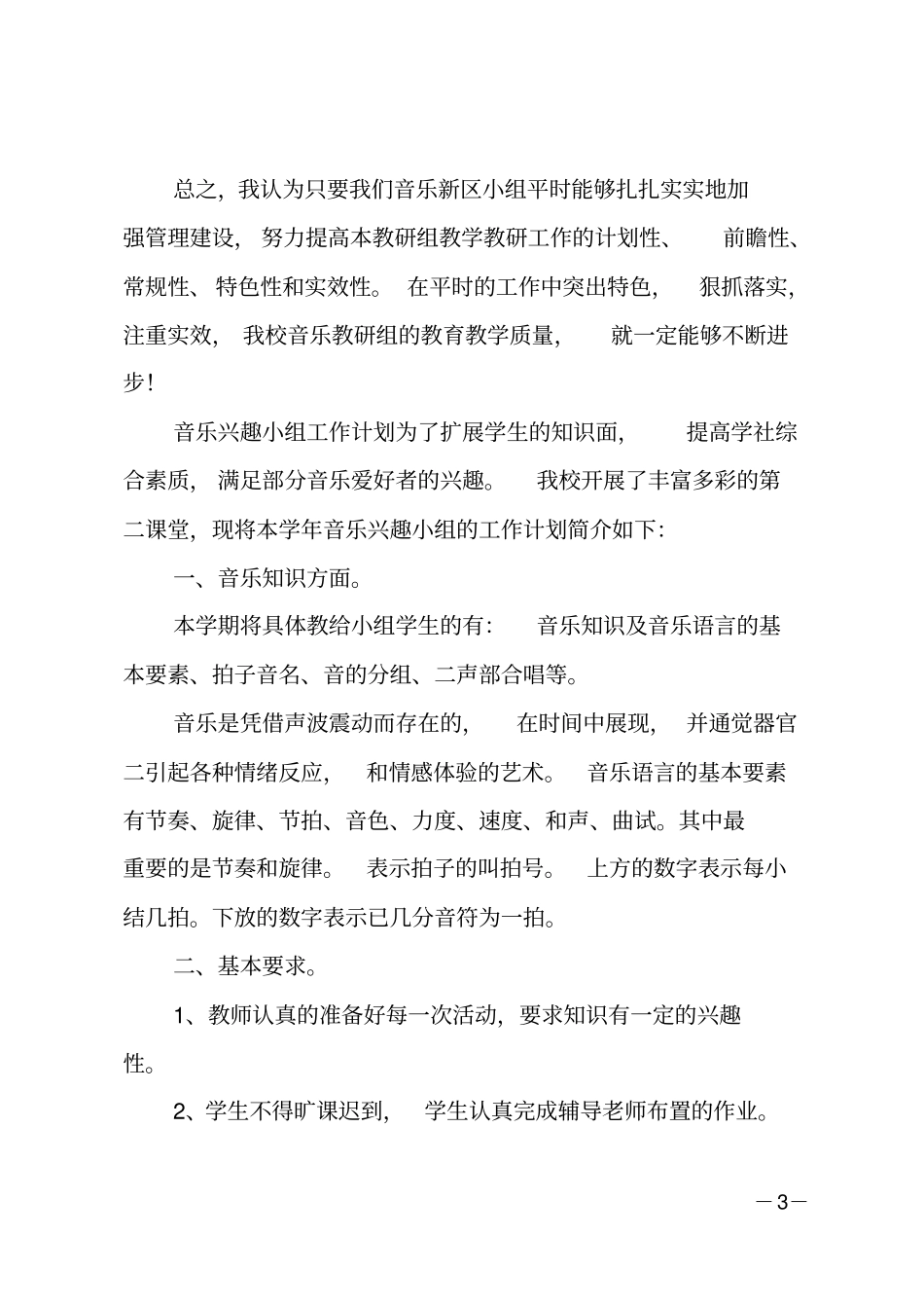 音乐兴趣小组工作计划_第3页