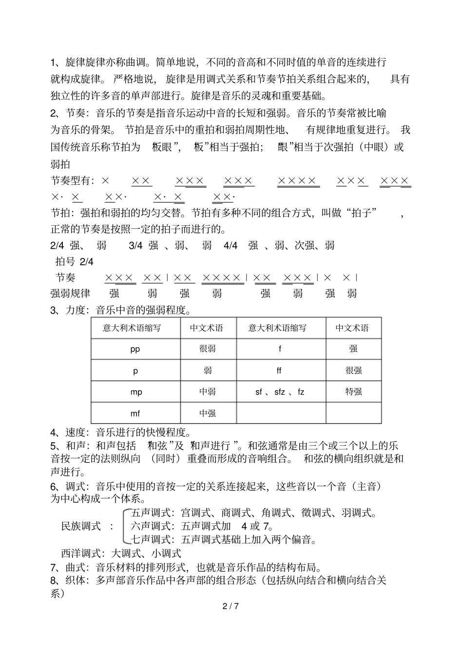 音乐基本要素考试习题_第2页