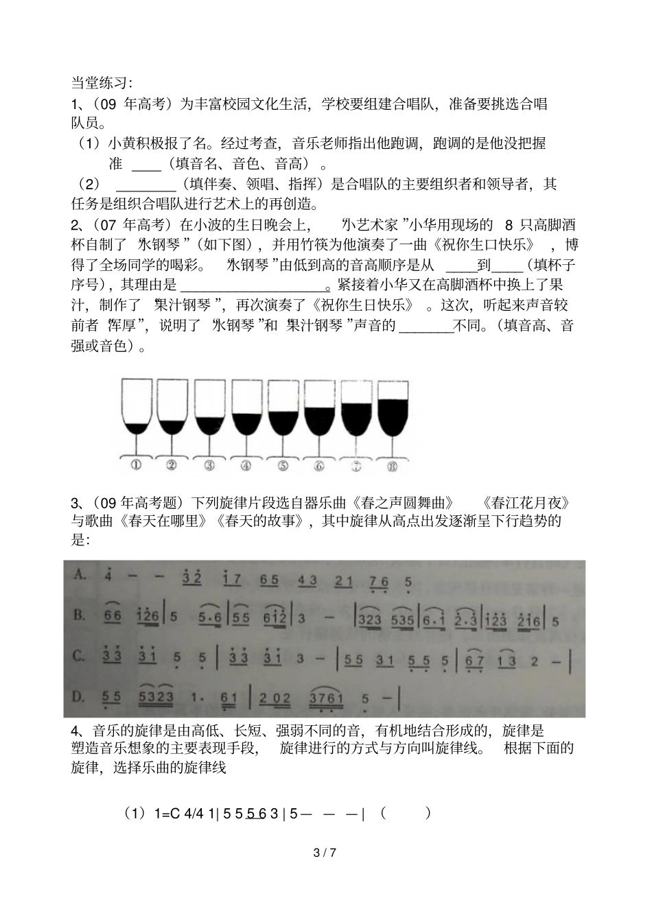 音乐基本要素考试习题_第3页