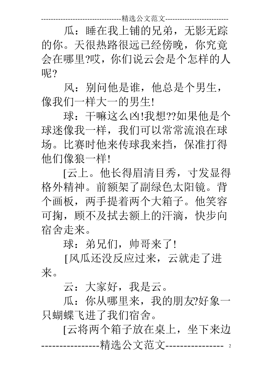 音乐剧策划方案_第2页