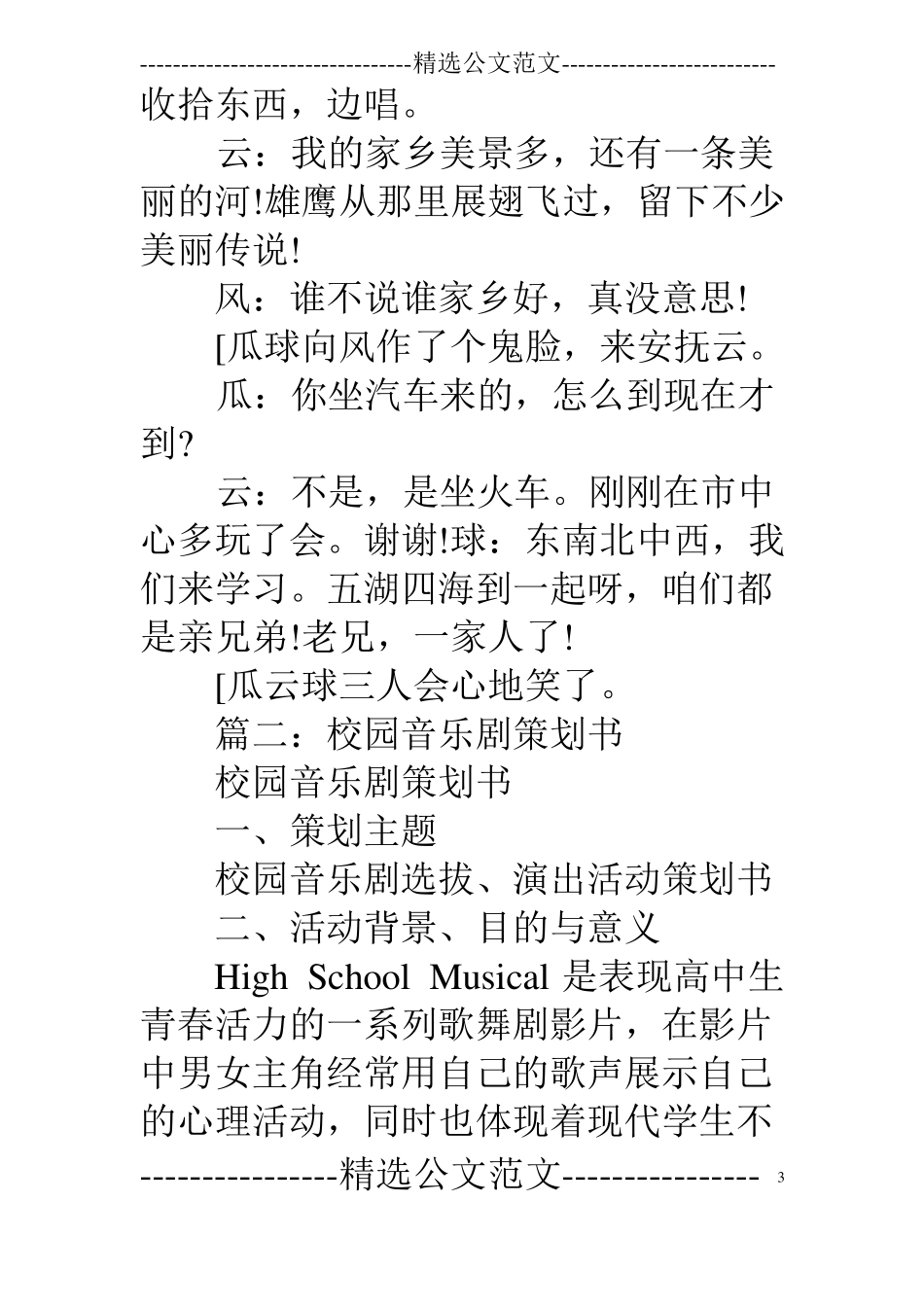 音乐剧策划方案_第3页