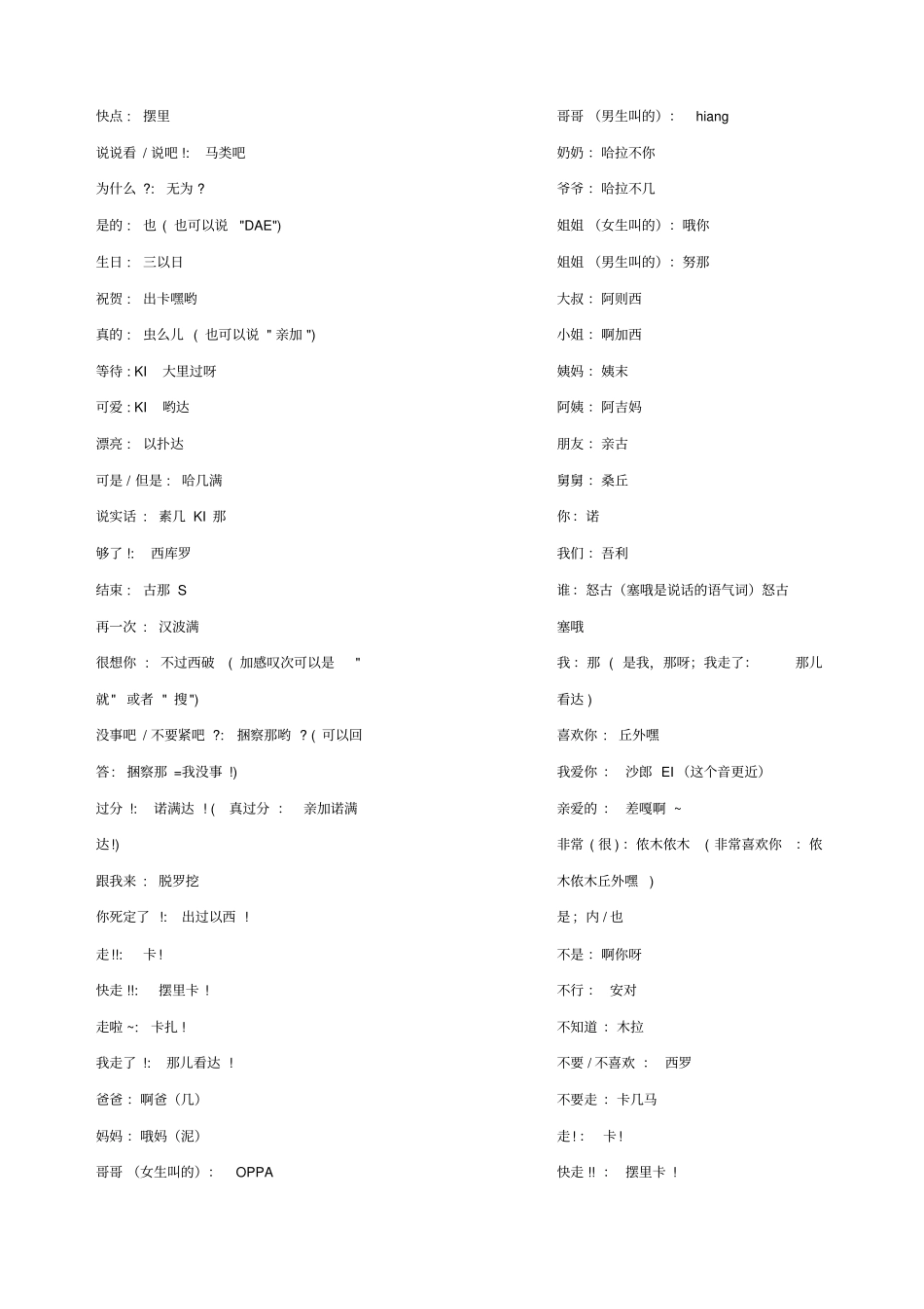 韩语日常用语中文发音_第2页