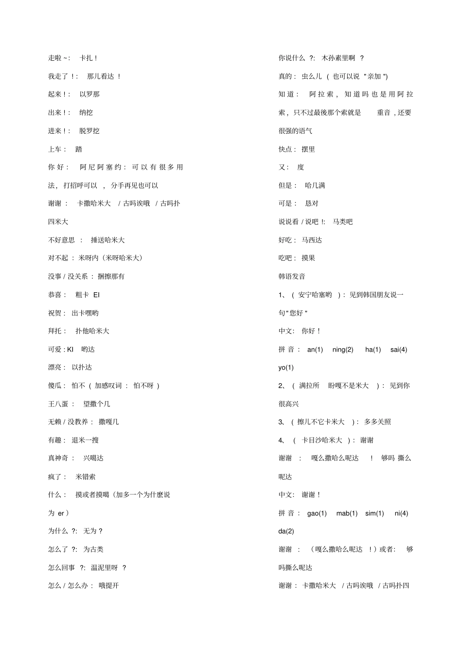 韩语日常用语中文发音_第3页