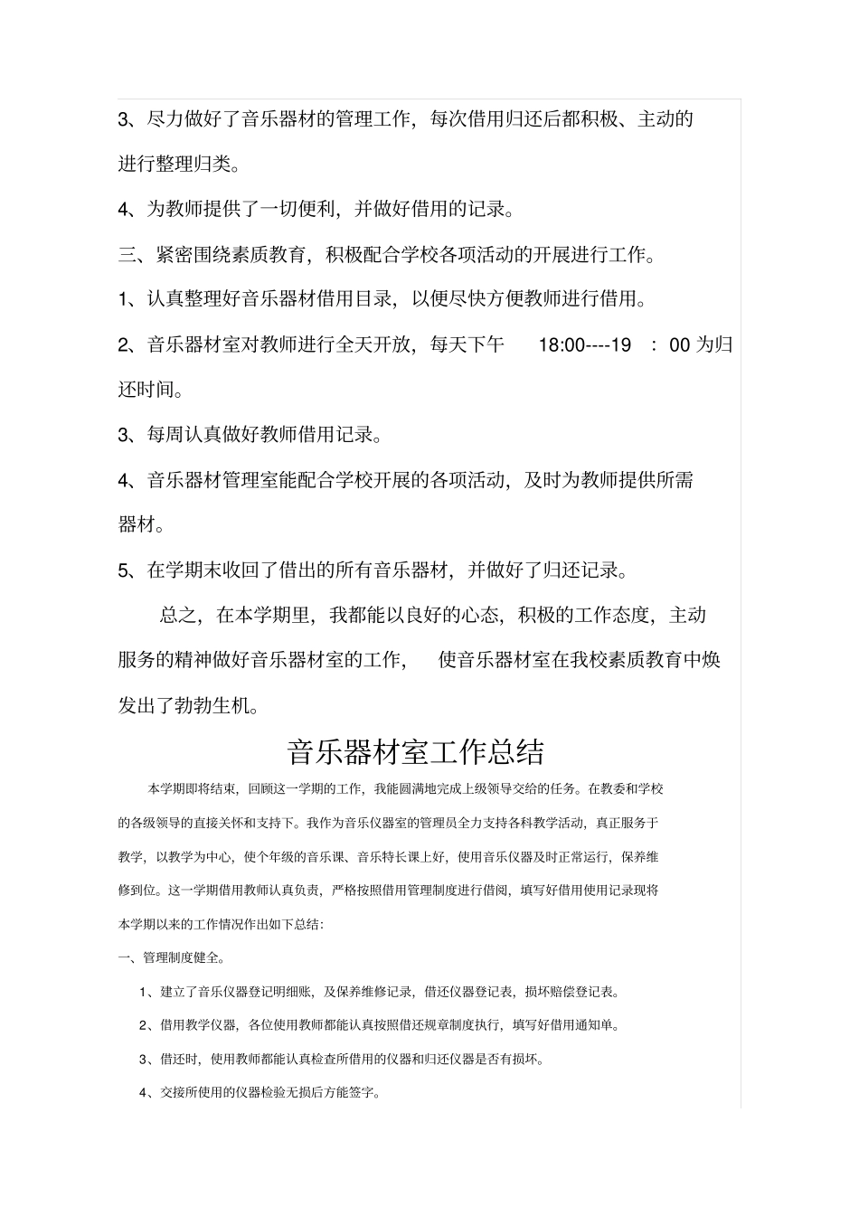 音乐器材室工作总结_第2页