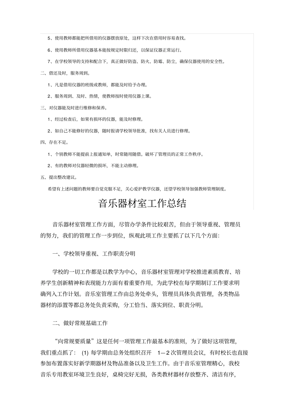 音乐器材室工作总结_第3页