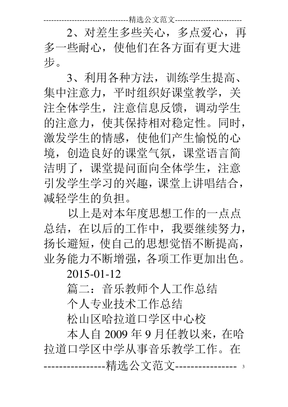 音乐学科教学工作总结_第3页