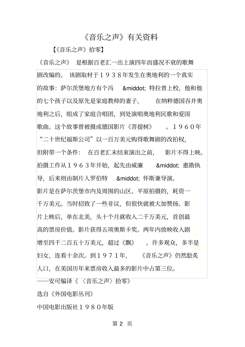 音乐之声有关资料_第2页