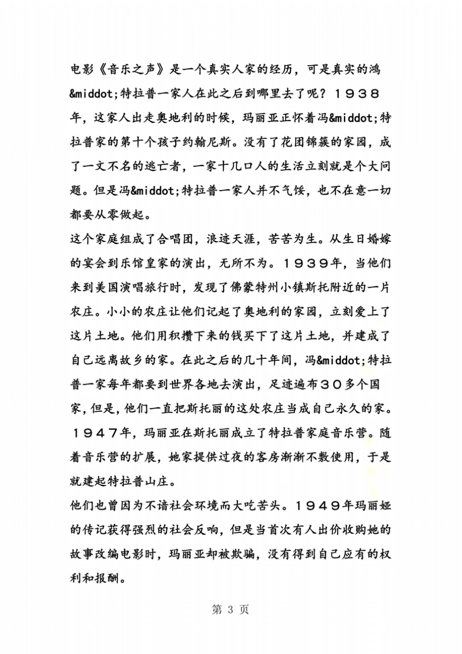 音乐之声有关资料_第3页