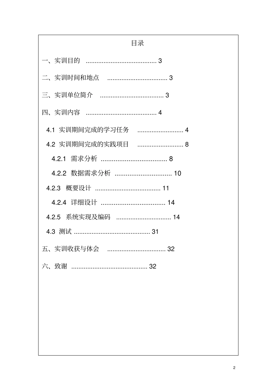 韩旭大型软件项目实训报告_第2页
