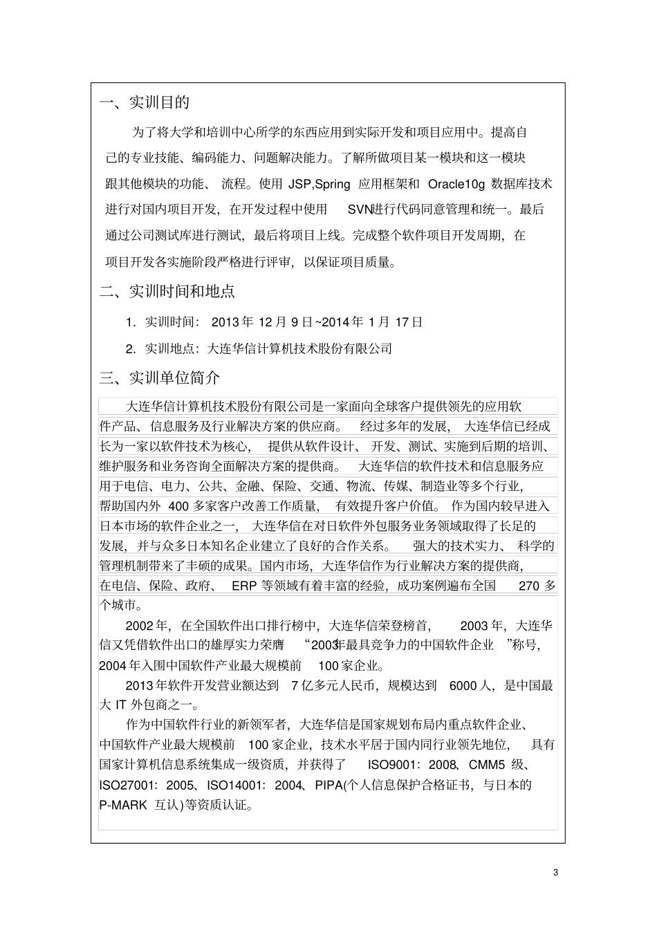 韩旭大型软件项目实训报告_第3页