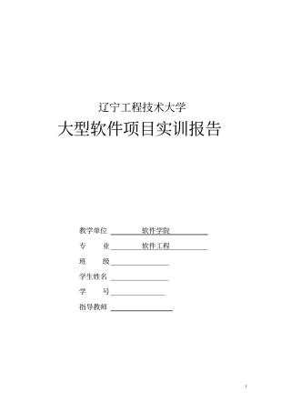 韩旭大型软件项目实训报告