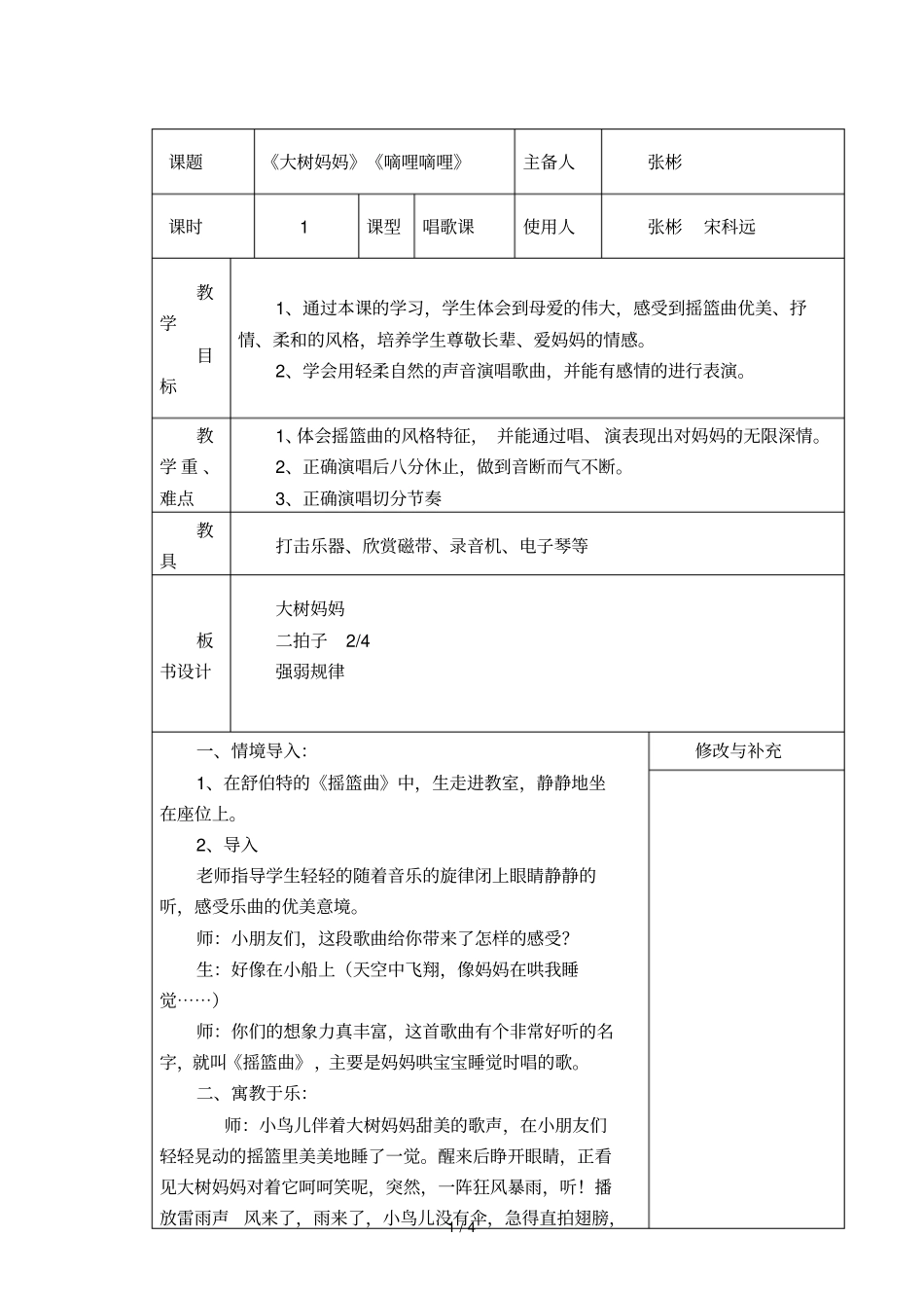 音乐大树妈妈_第1页