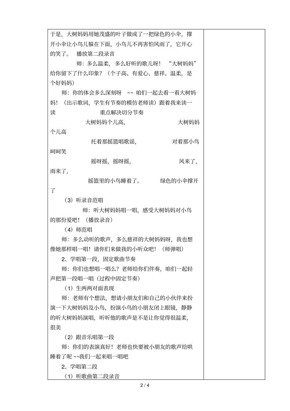 音乐大树妈妈_第2页