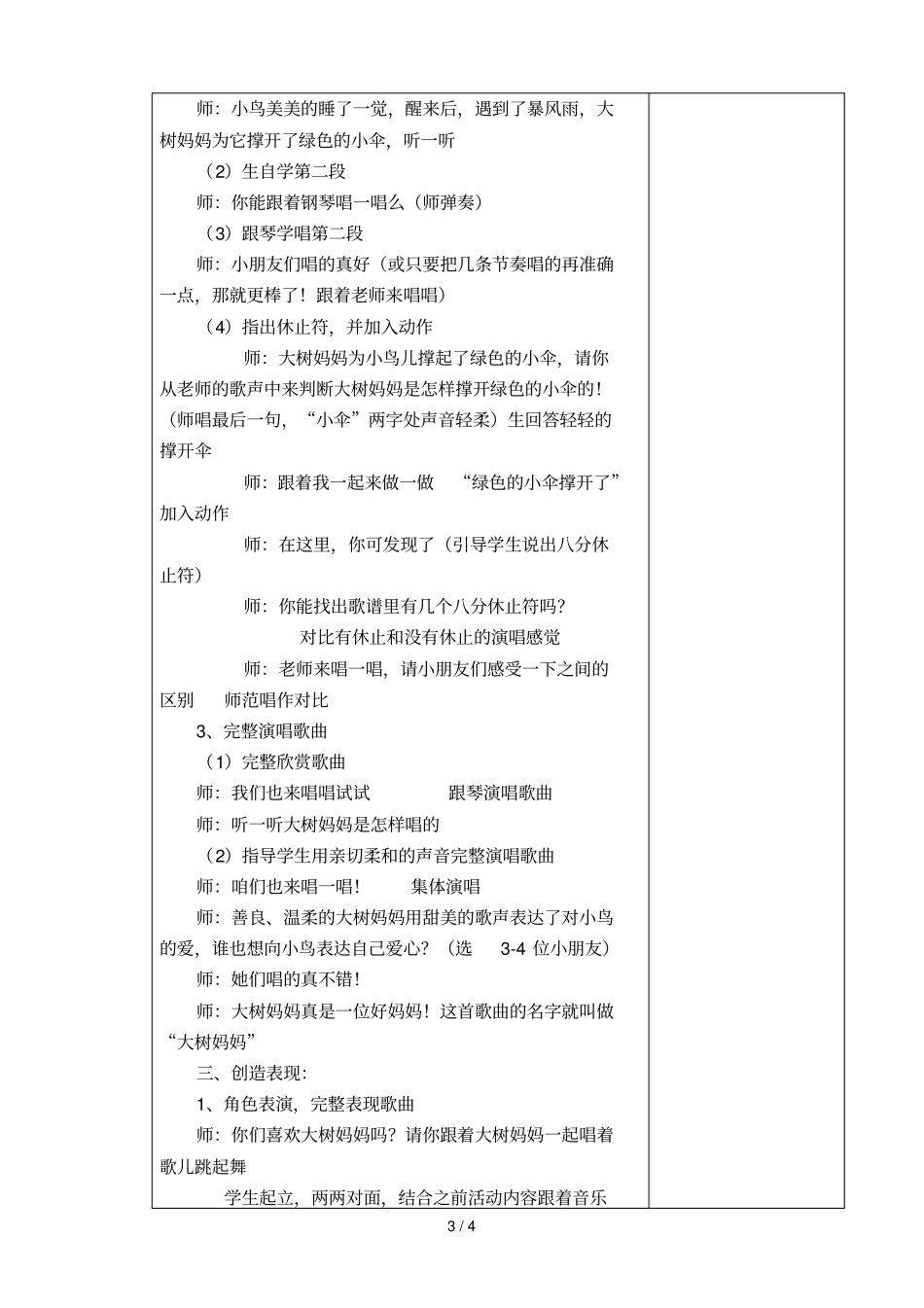 音乐大树妈妈_第3页