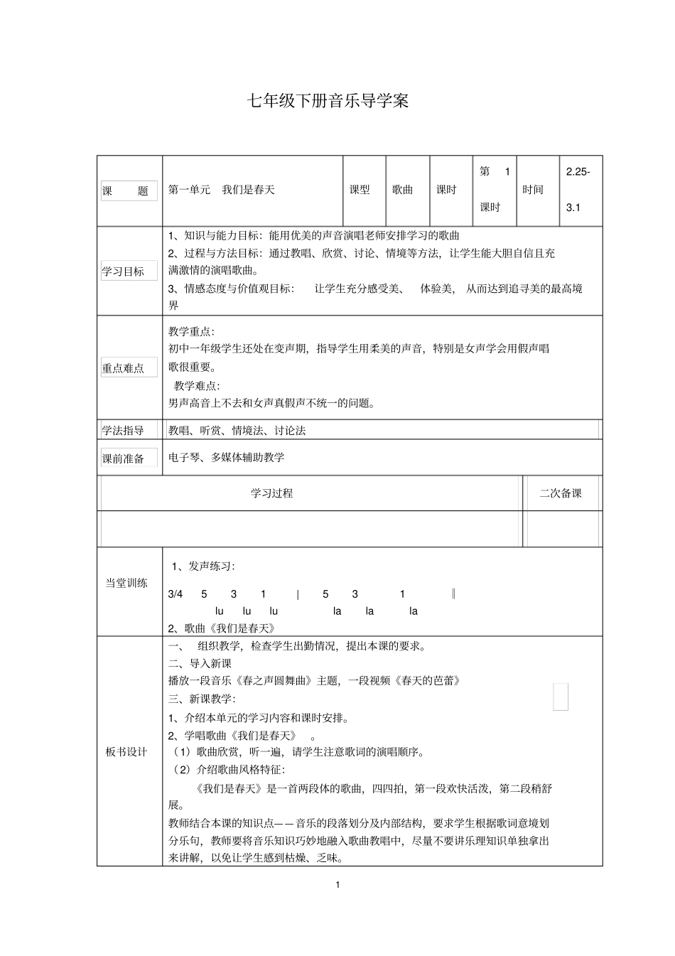 音乐七年级下册导学案教材_第1页
