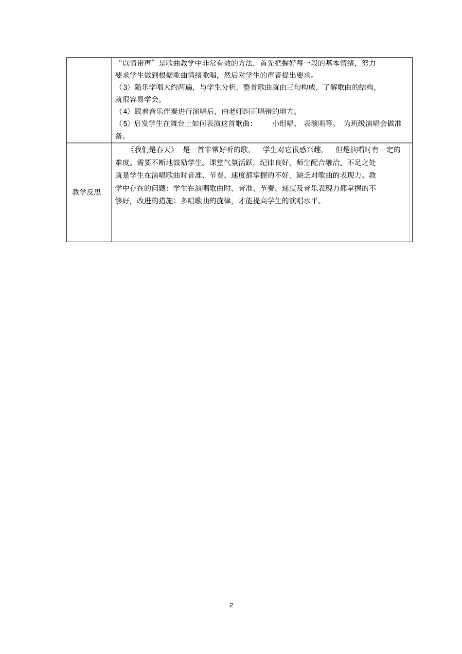 音乐七年级下册导学案教材_第2页