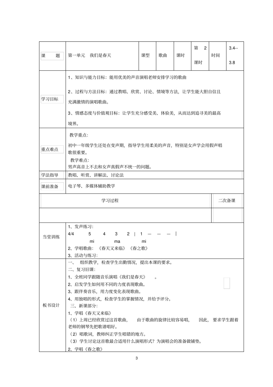 音乐七年级下册导学案教材_第3页