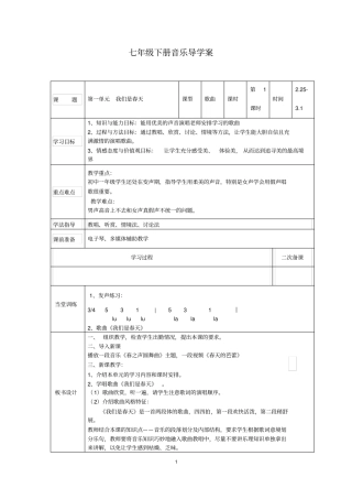 音乐七年级下册导学案教材