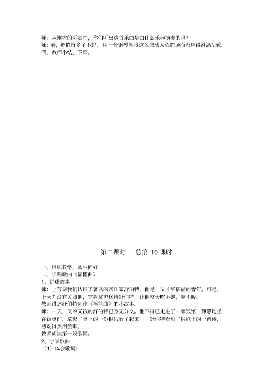 音乐家舒伯特教学设计_第3页