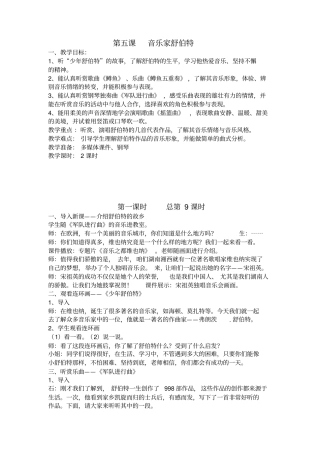 音乐家舒伯特教学设计