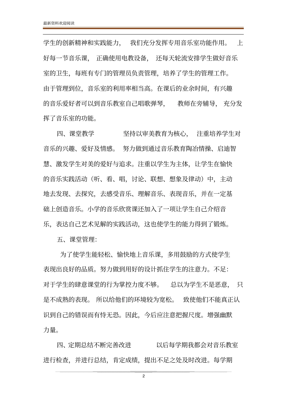 音乐教室工作总结_音乐老师个人工作小结_第2页