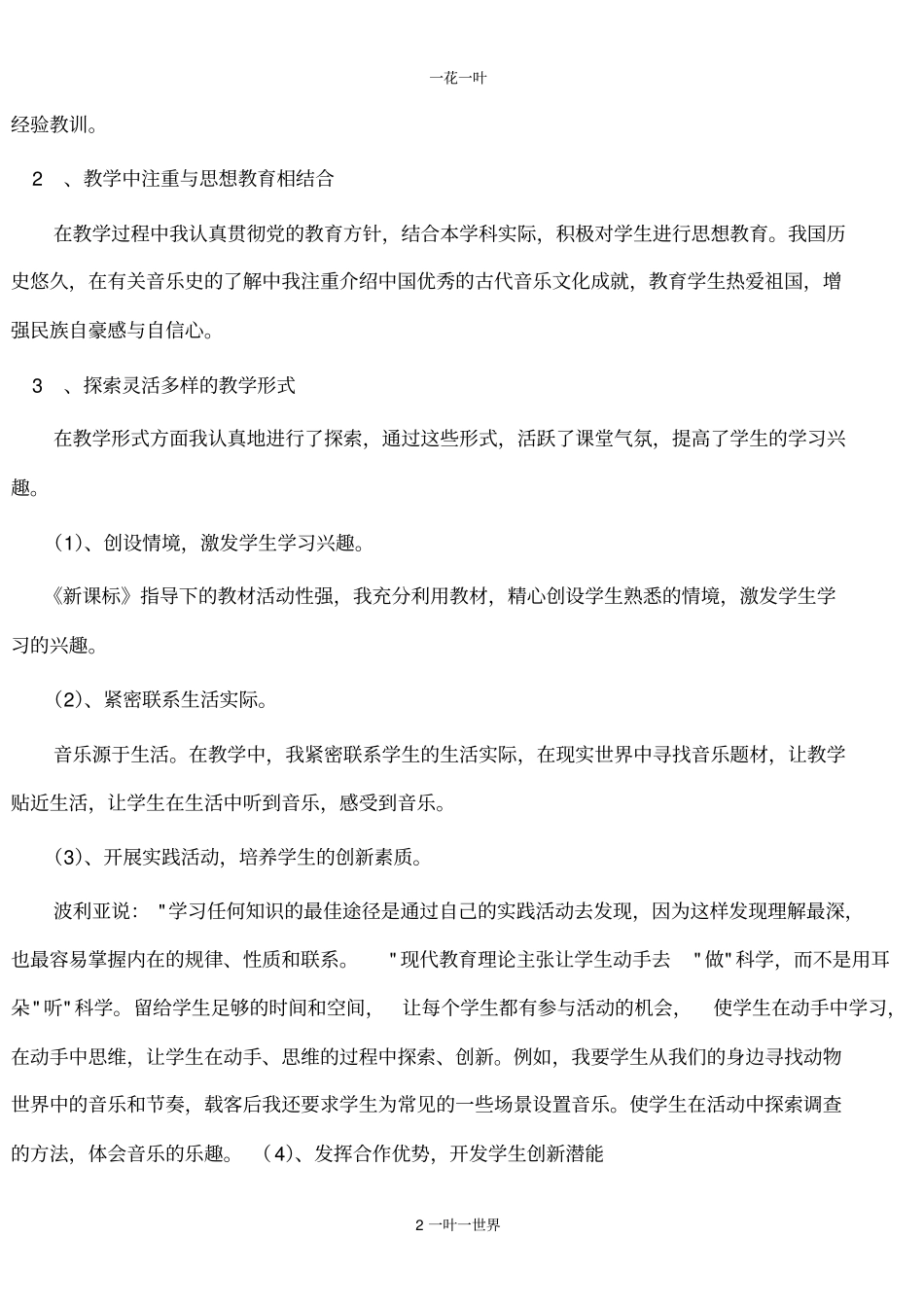 音乐教学工作总结_第2页