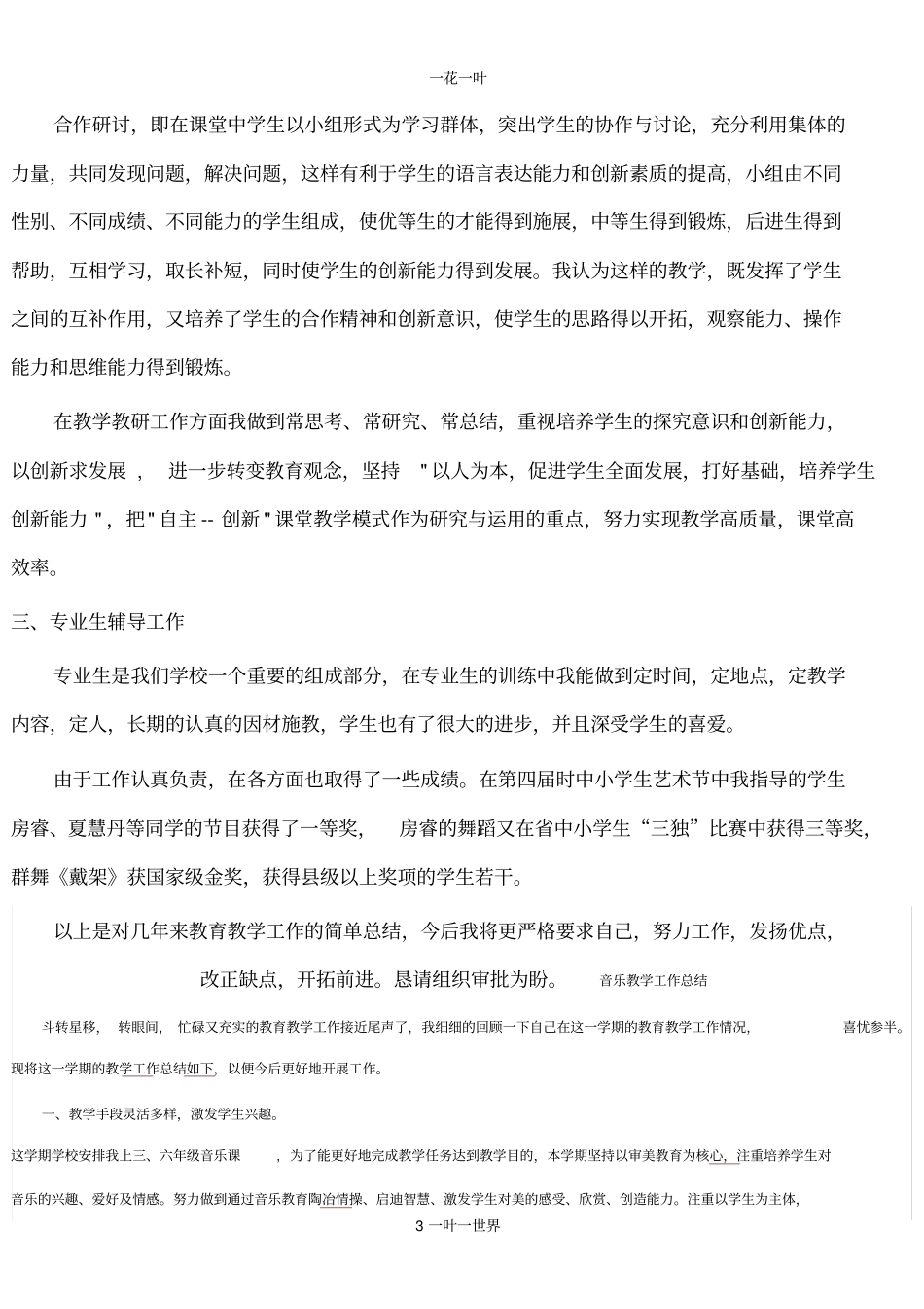 音乐教学工作总结_第3页