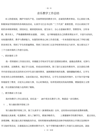 音乐教学工作总结