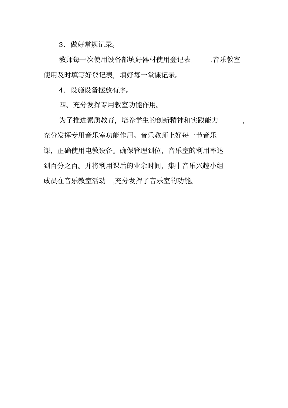 音乐室工作计划实用文档_第3页
