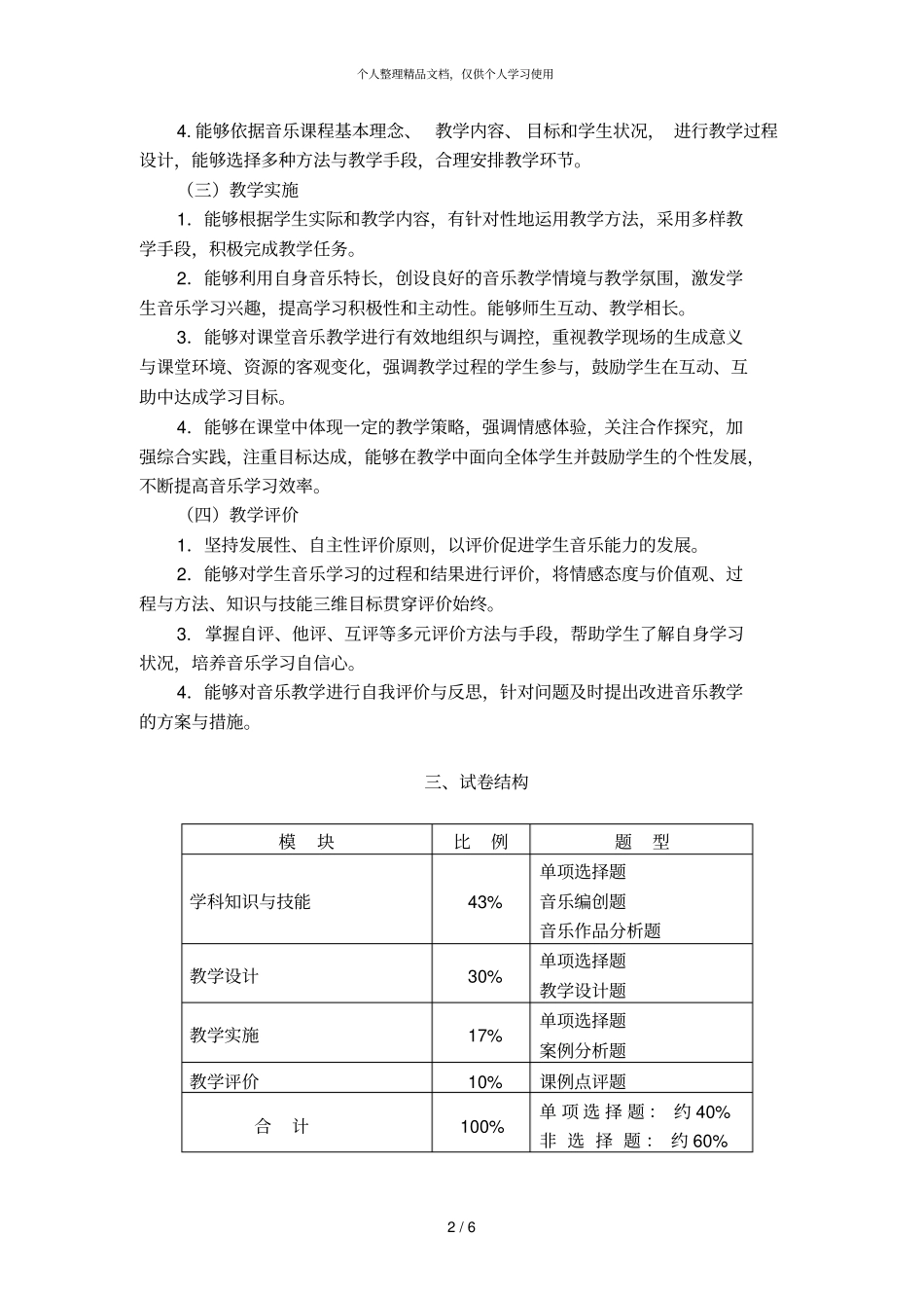 音乐学科知识与教学能力初级中学_第2页