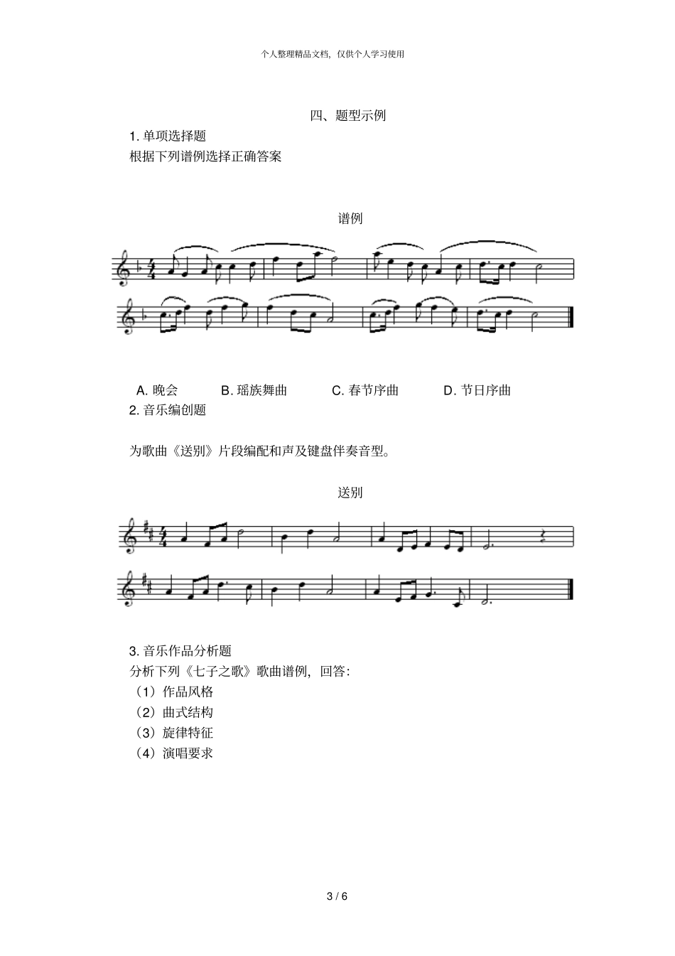 音乐学科知识与教学能力初级中学_第3页