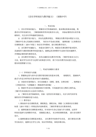 音乐学科知识与教学能力初级中学