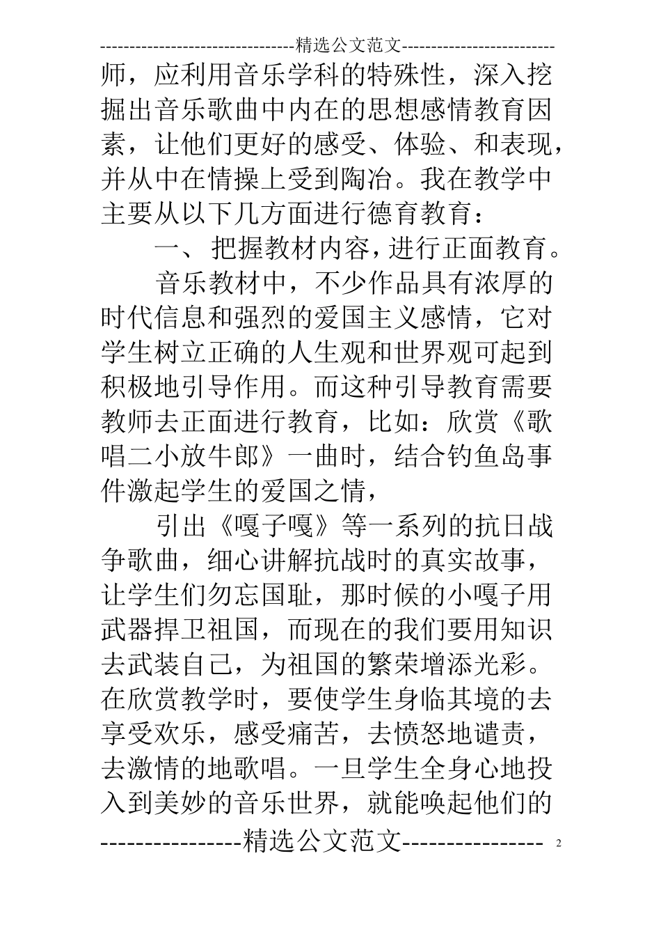 音乐德育工作总结_第2页