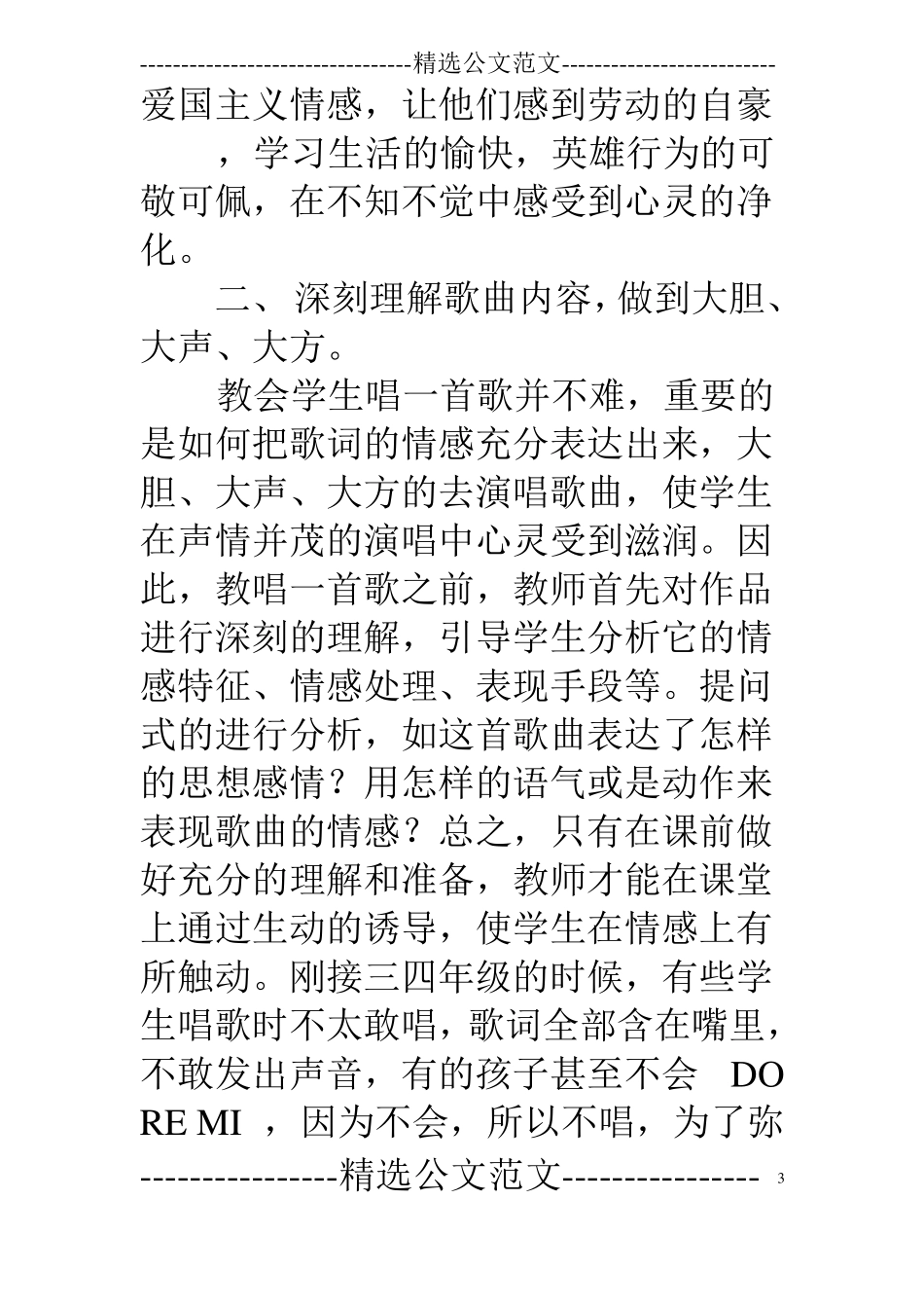 音乐德育工作总结_第3页