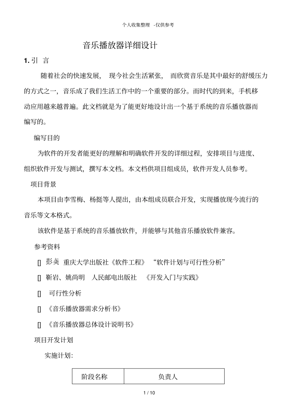 音乐播放器的详细分析报告_第1页