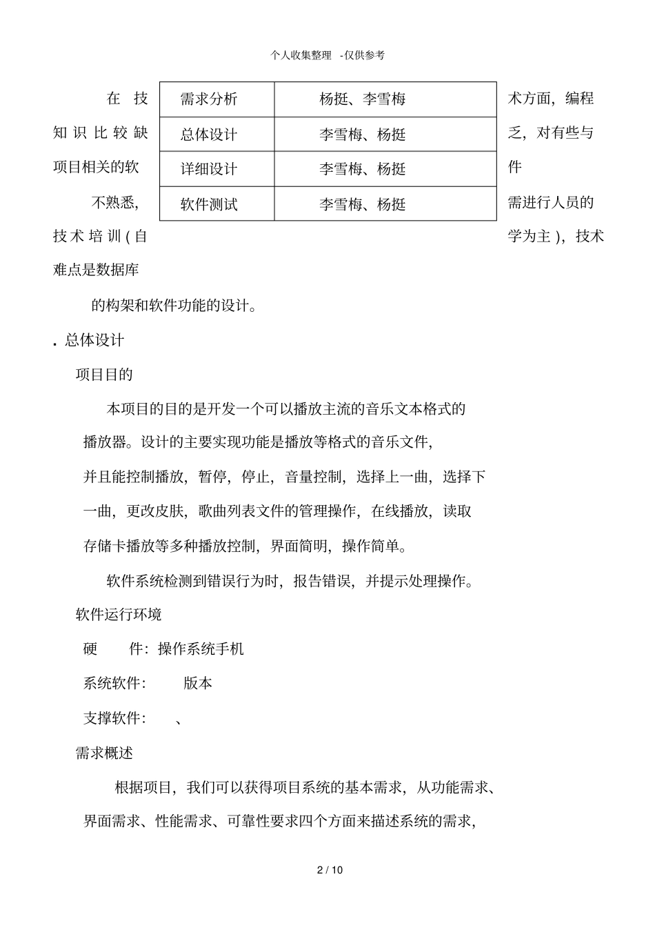 音乐播放器的详细分析报告_第2页
