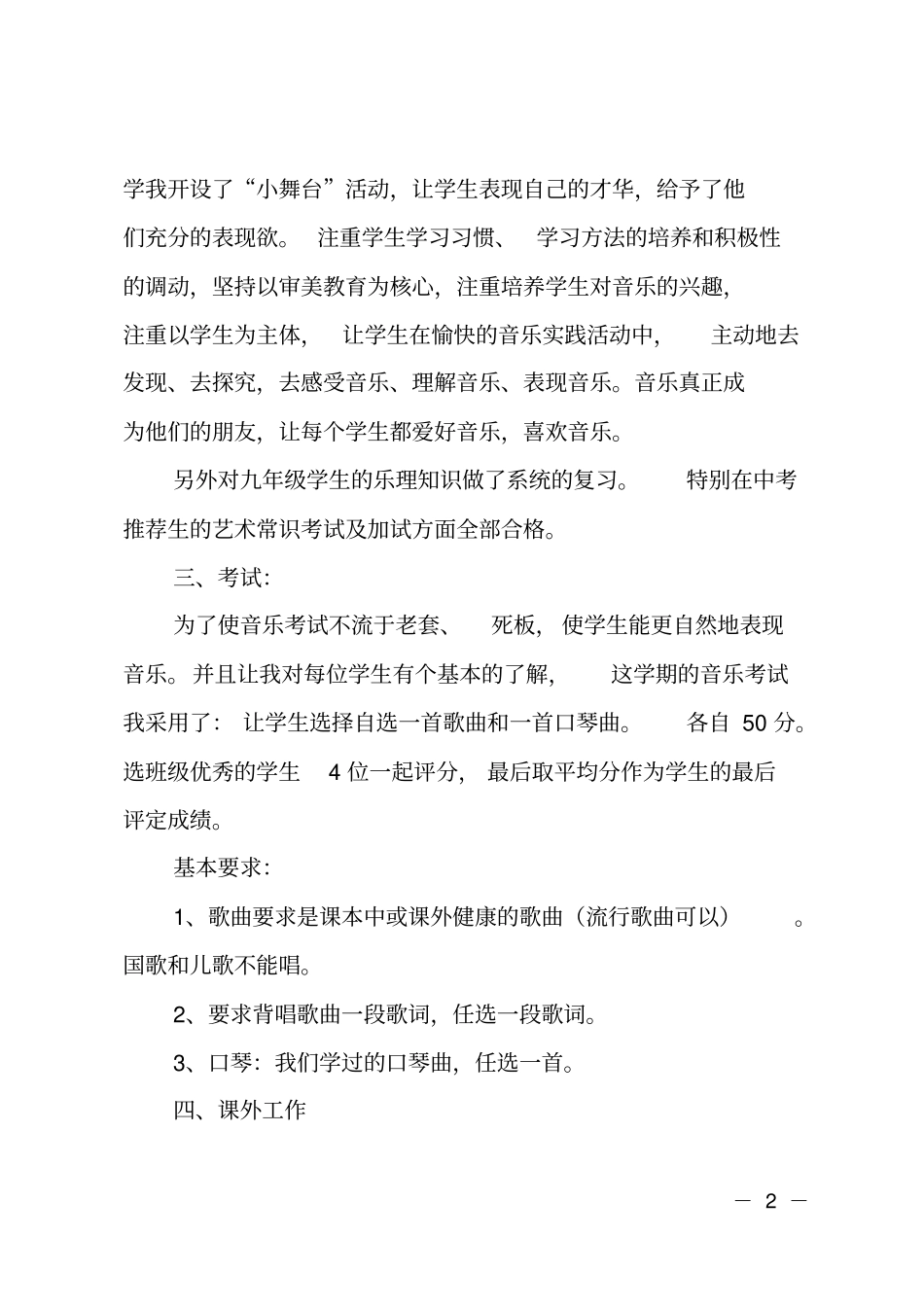 音乐教师交流工作总结_第2页