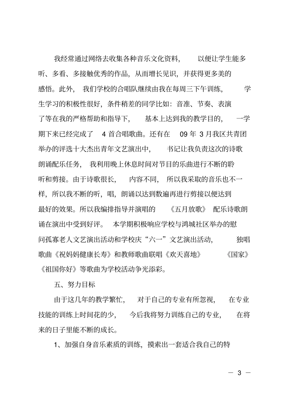 音乐教师交流工作总结_第3页