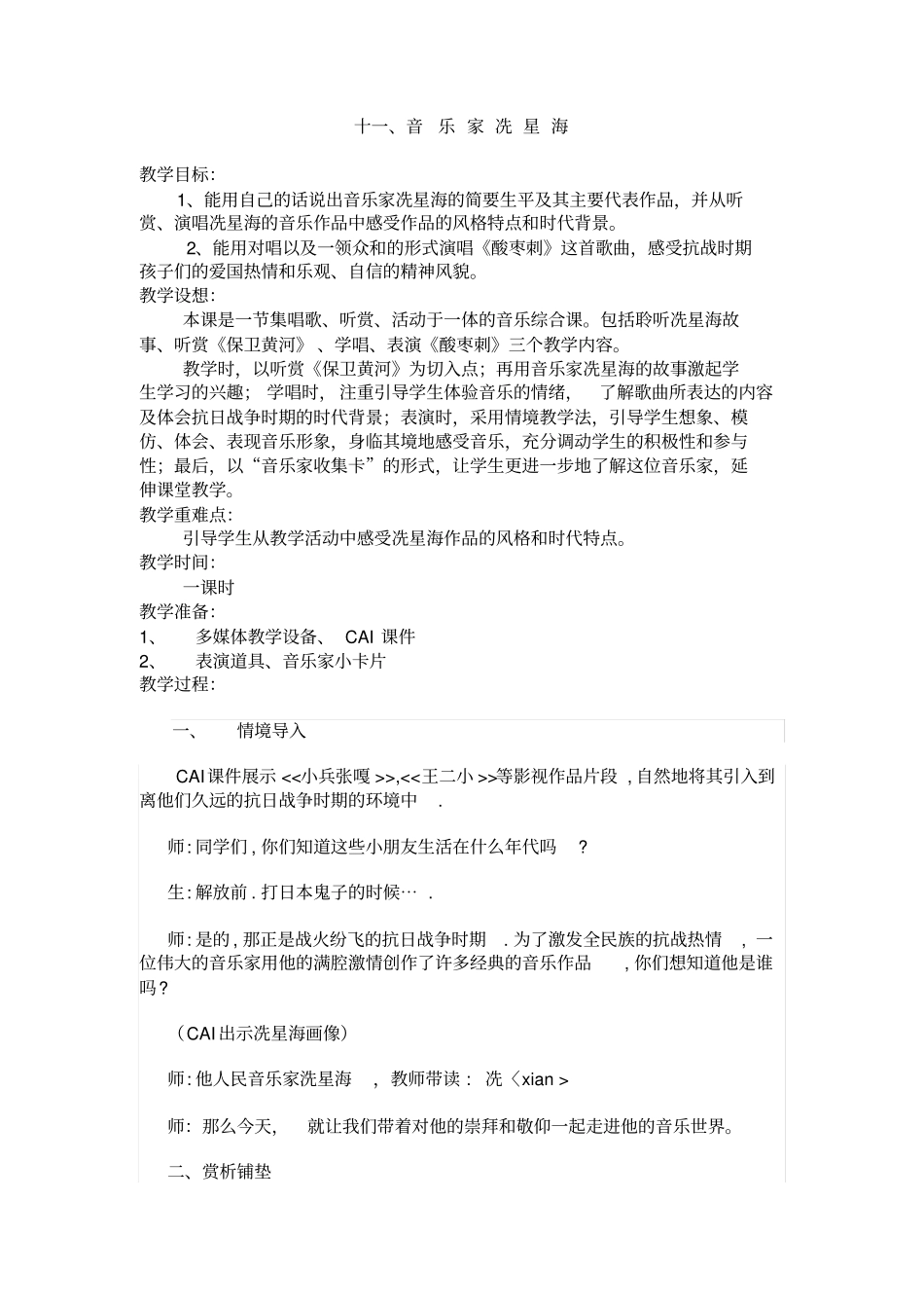 音乐家冼星海教学设计_第1页