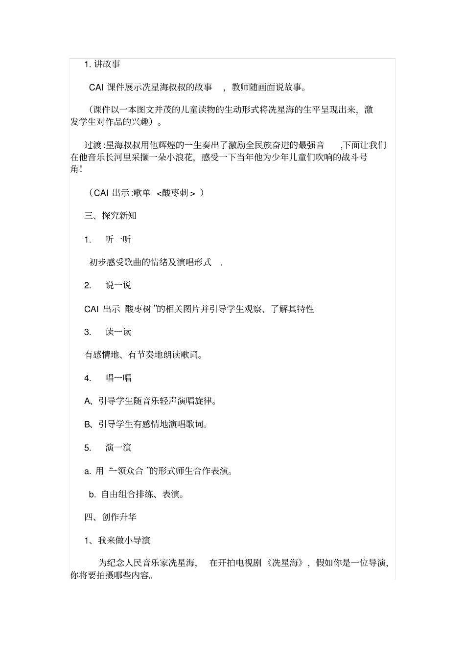 音乐家冼星海教学设计_第2页