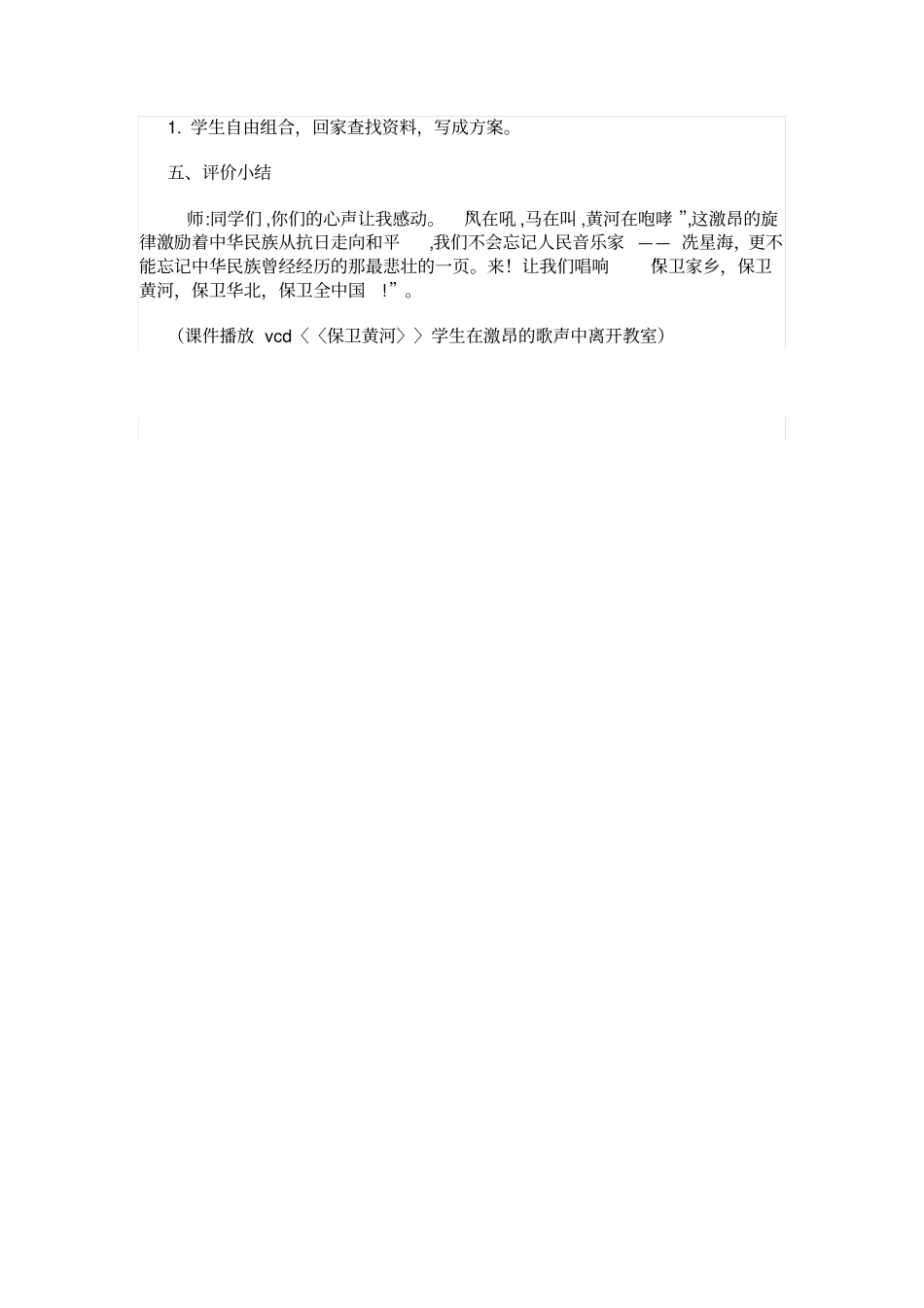 音乐家冼星海教学设计_第3页