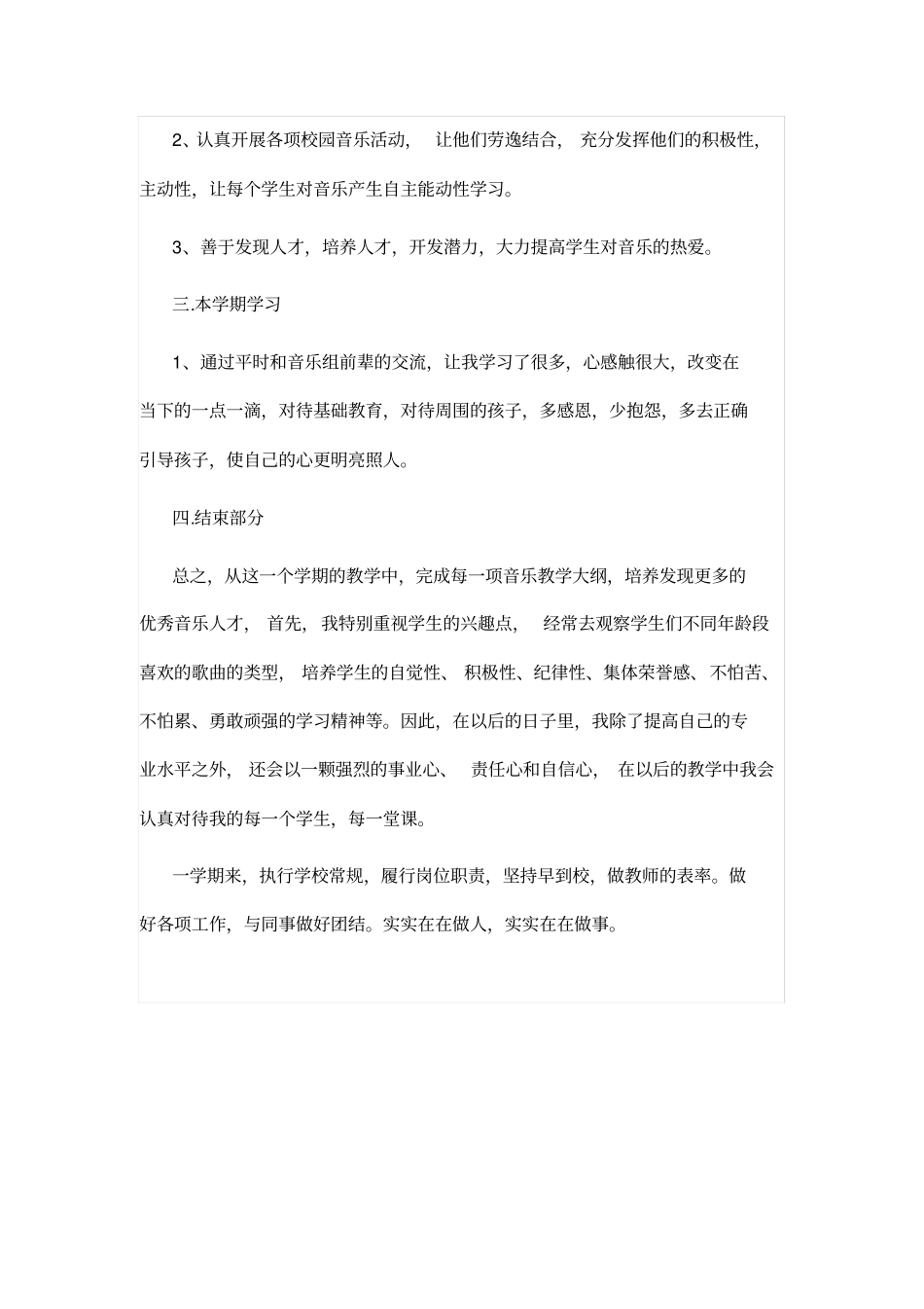 音乐教师职称聘任述职报告_第2页