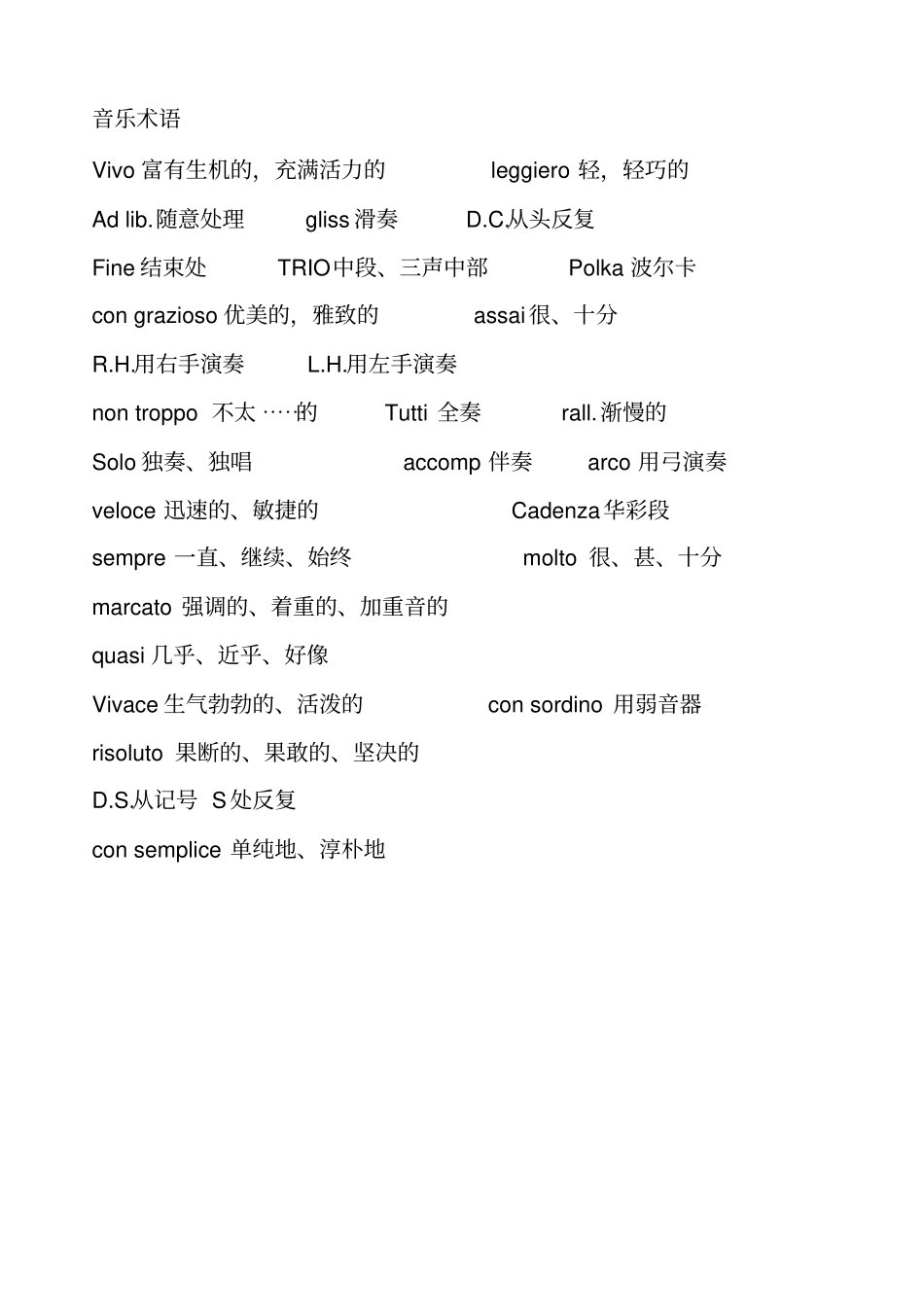 音乐听力第二级曲目及知识点_第2页