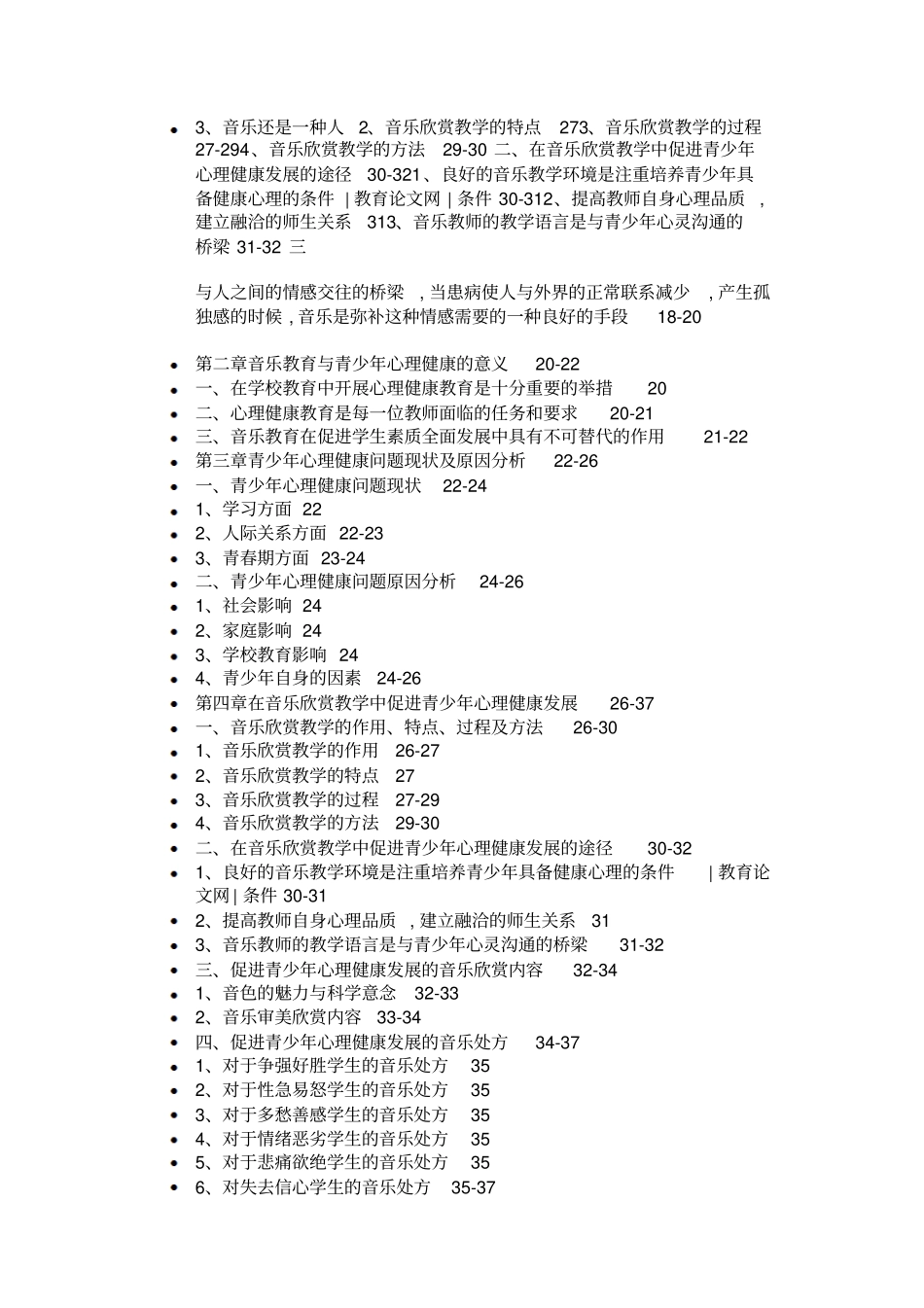 音乐治疗与青少年心理健康教育汇总_第2页