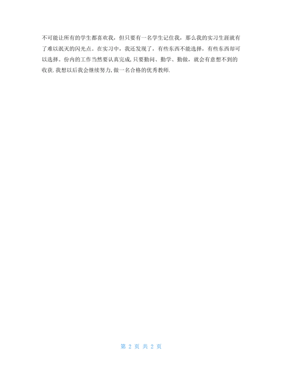 音乐教育实习周记_第2页